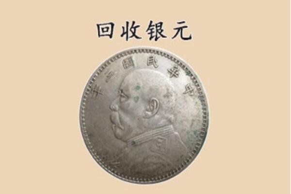 延安志丹县上门回收银元价格