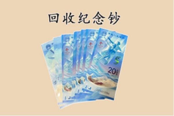 延安志丹县回收纪念钞